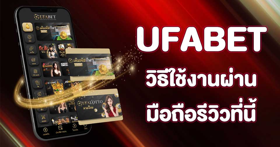 ufabet เว็บหลัก Ufa Mobile